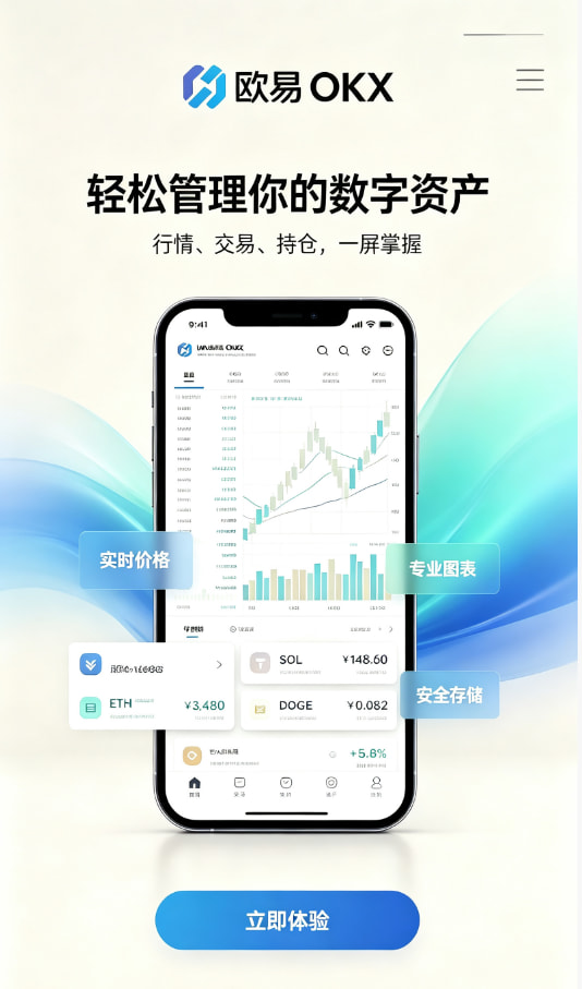 欧交易所app下载官网攻略配图